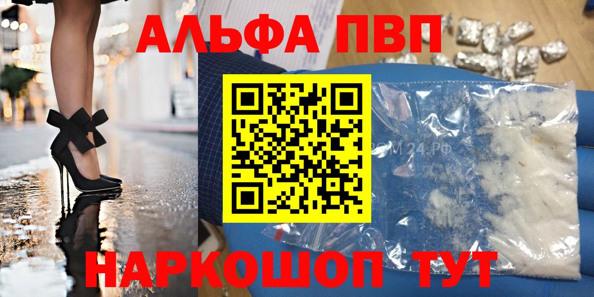 A-PVP Соль Топки
