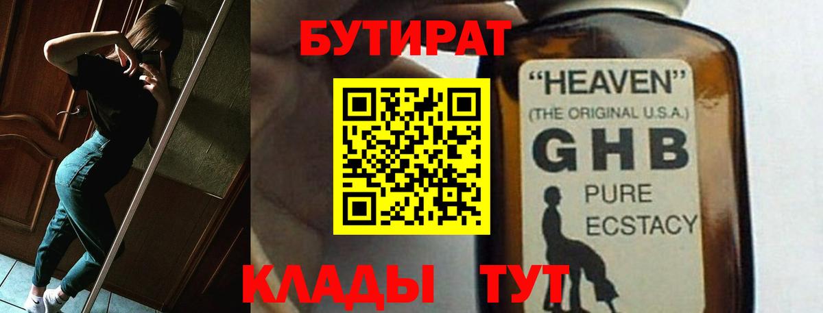 Топки  Бутират буратино  Вход с VPN 
