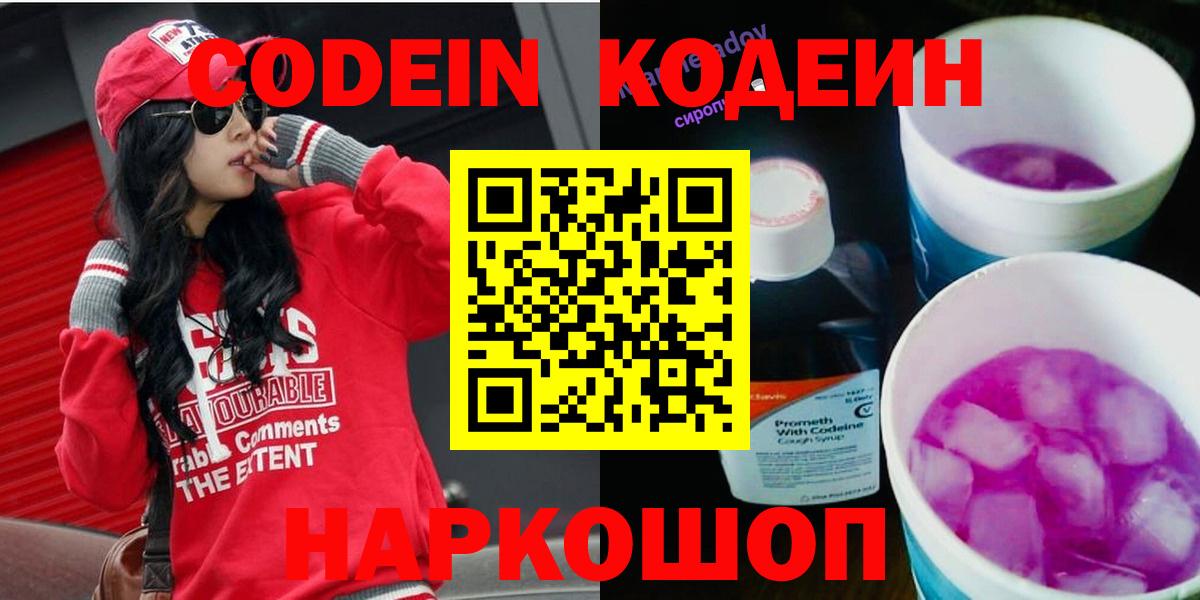 Codein Purple Drank  Кодеин напиток Lean (лин)  Вход с VPN  Топки 