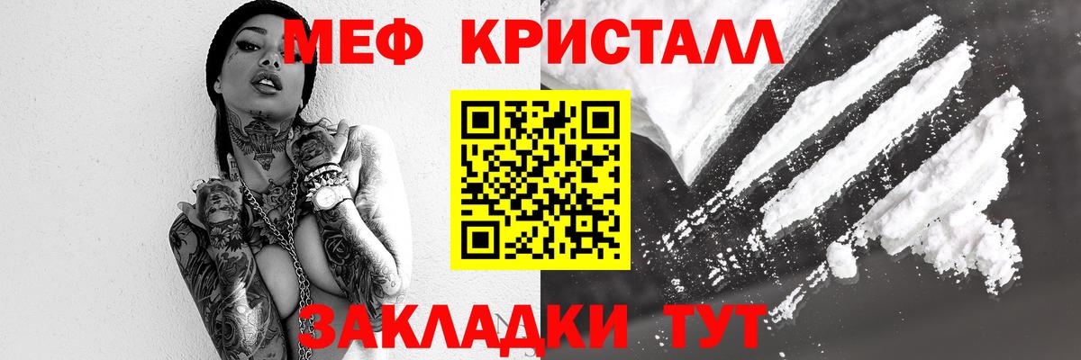 Мефедрон кристаллы Топки